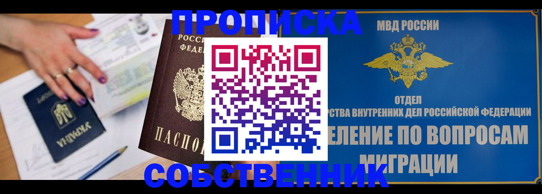 где прописаться в Липецкая области