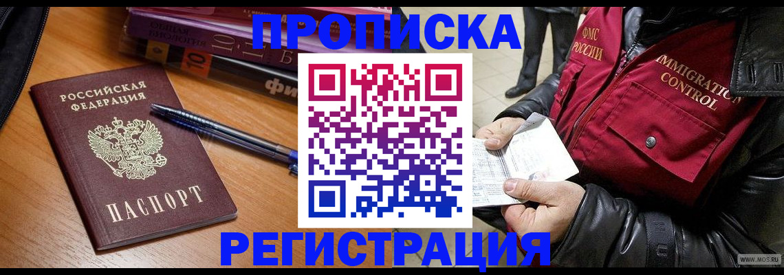 прописка иностранных граждан в Липецкая области