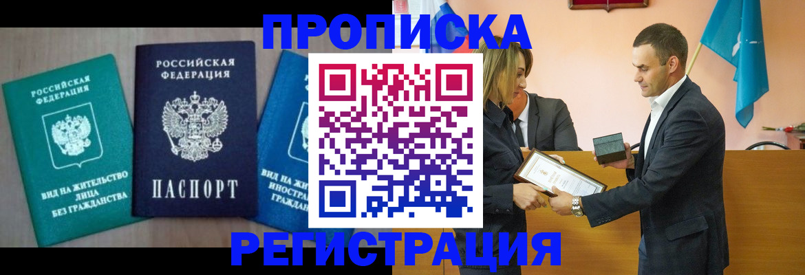 временная прописка в Липецкая области