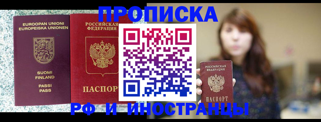прописка 2025 в Липецкая области