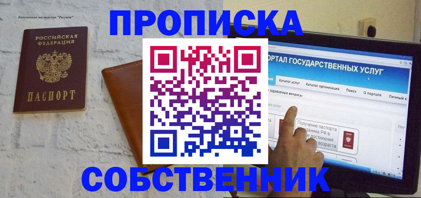 временная регистрация для школы в Липецкая области