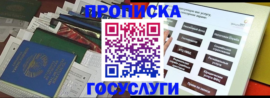 прописка в квартире в Липецкая области